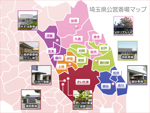 埼玉県公営斎場マップ