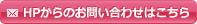 葬儀に関するお問い合わせはこちら